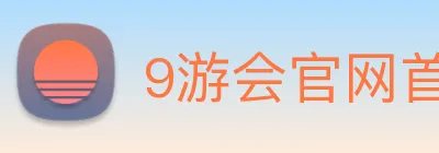 9游会官网首页 Logo